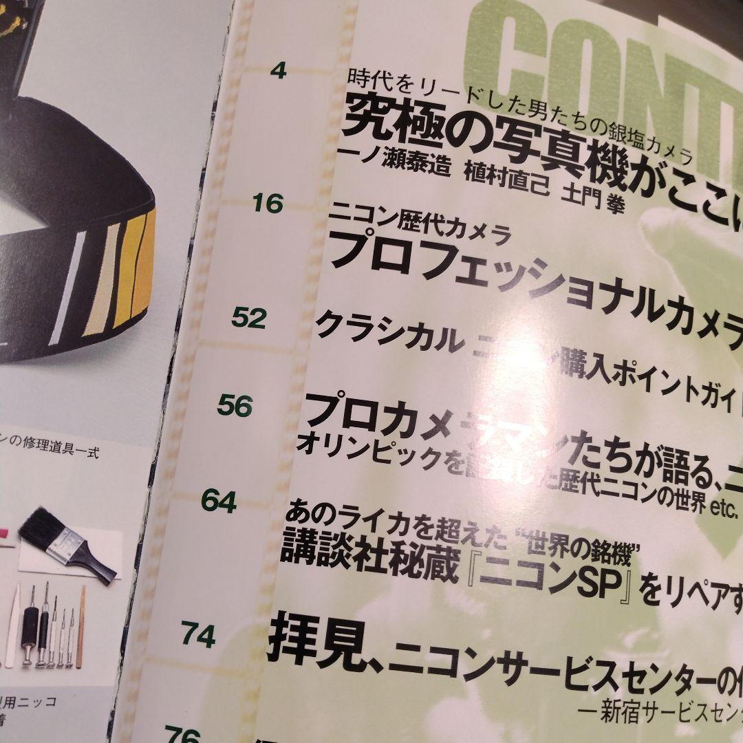 Nikon倶楽部 プロフェッショナルカメラ図鑑 ニコン歴代カメラ — image 4