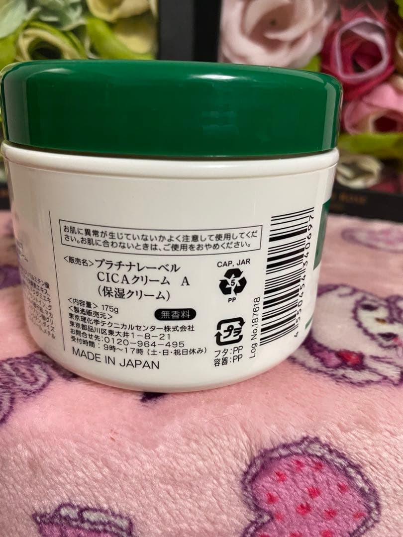 プラチナレーベル CICA アドバンスドクリーム — image 5