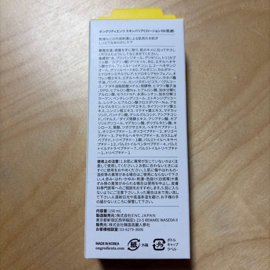 Ongredients スキンバリアカーミングローション EX 150ml — image 4