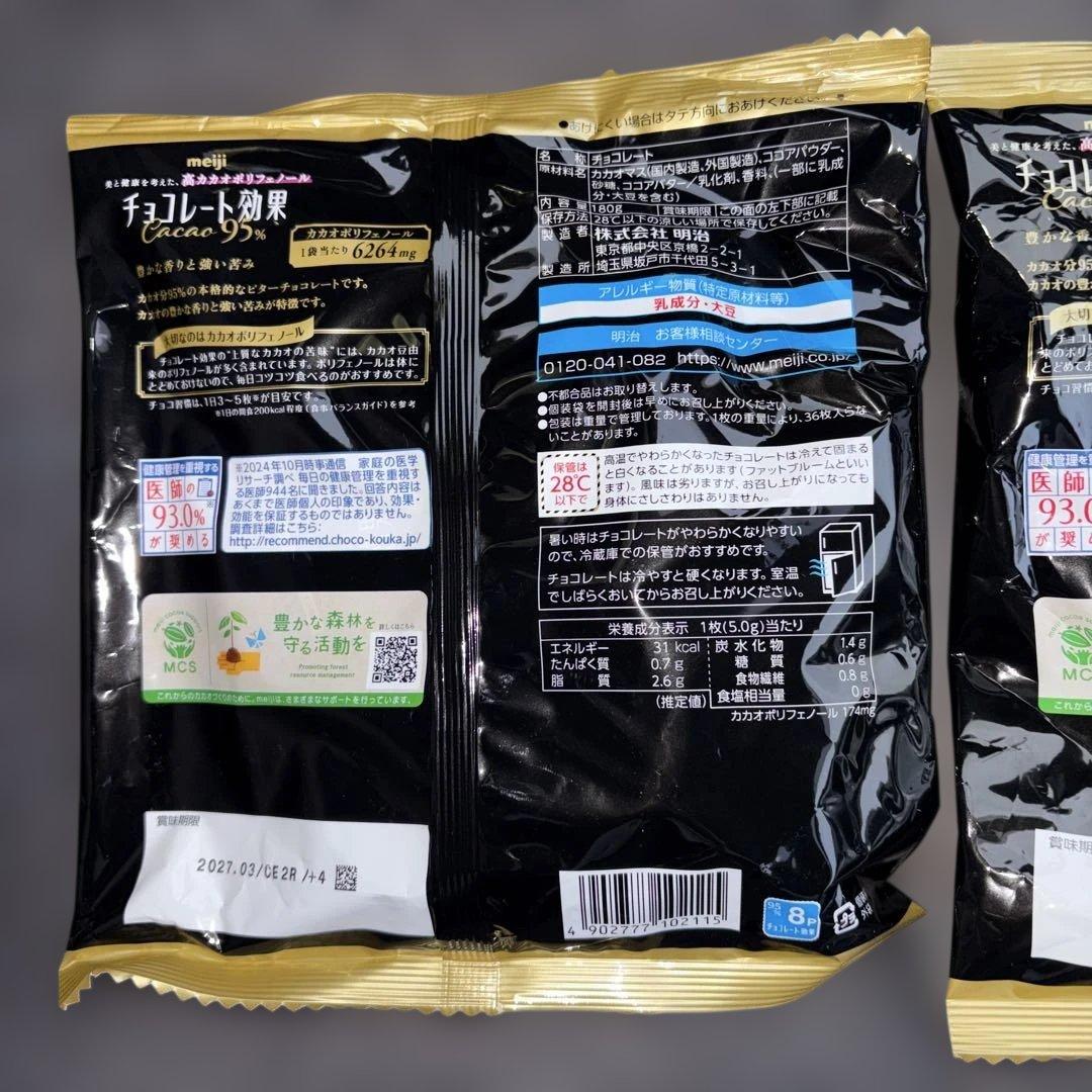 明治 チョコレート効果 Cacao 95% 36枚入　２袋セット　⑥ — image 2