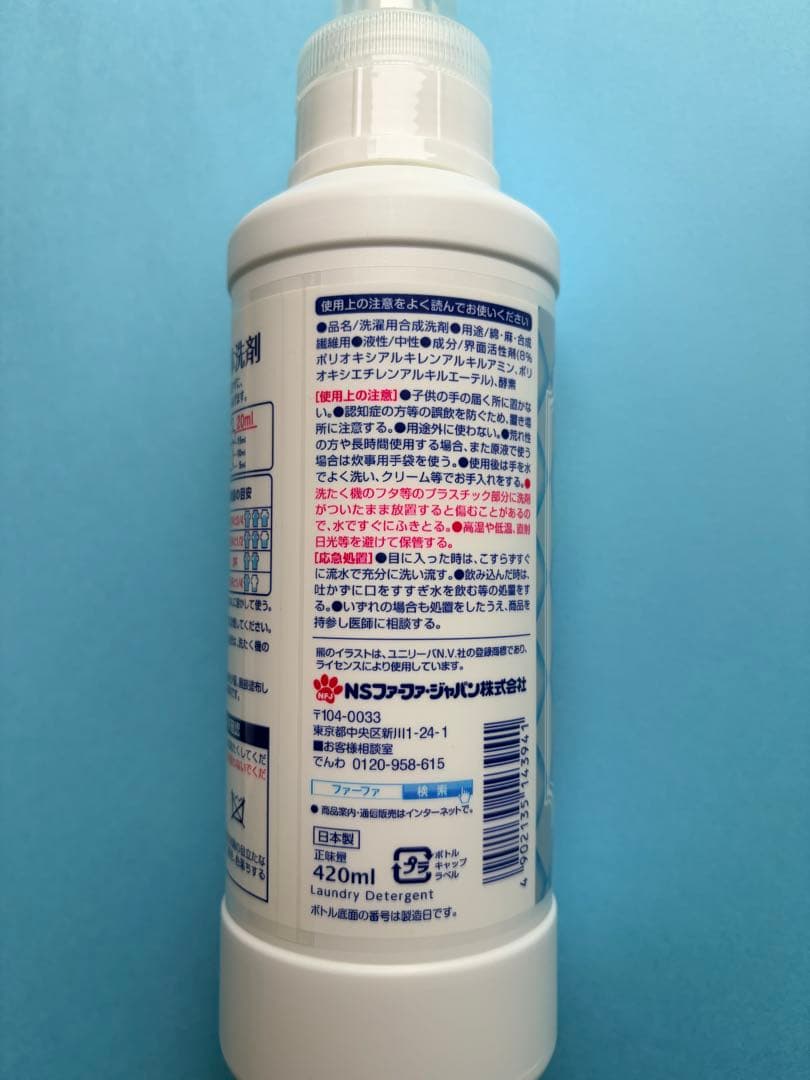 【新品未使用】ファーファ液体洗剤本体420ml 詰め替え用400ml — image 3