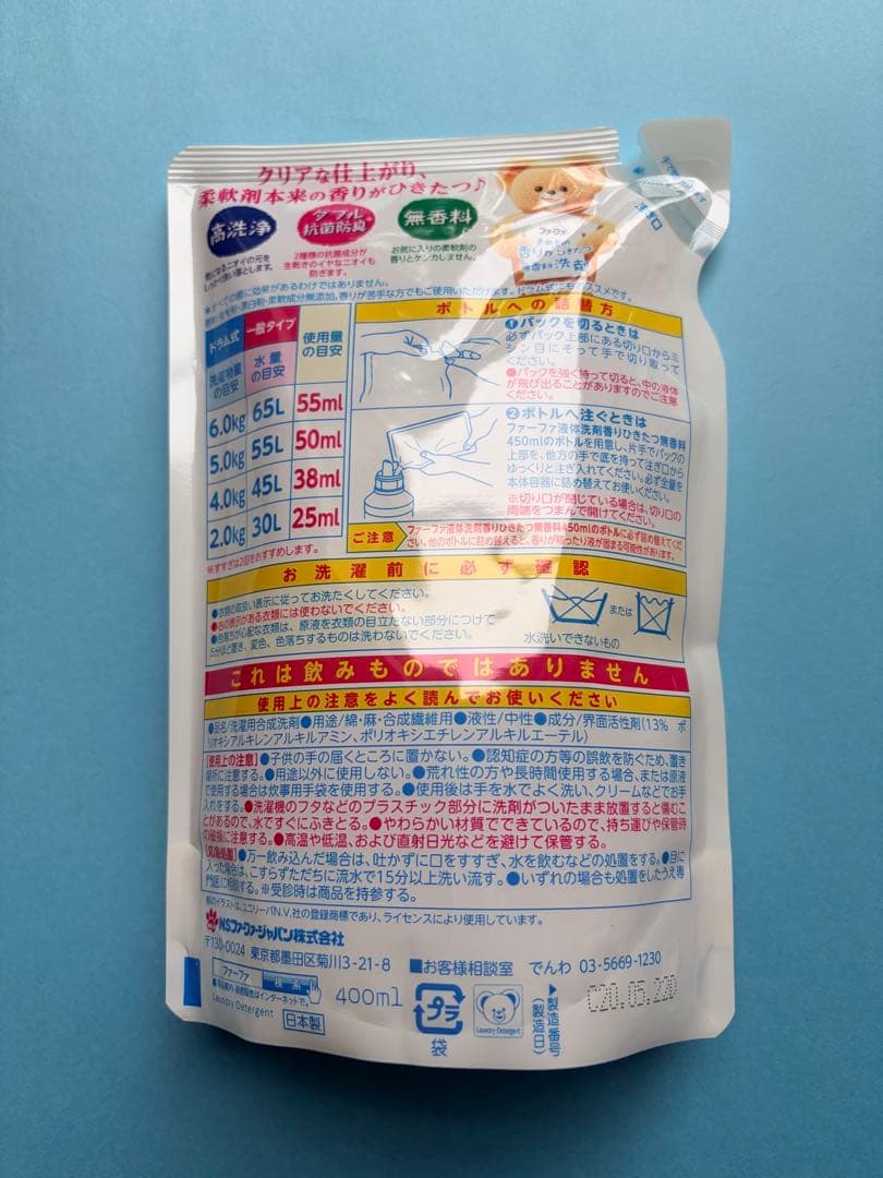【新品未使用】ファーファ液体洗剤本体420ml 詰め替え用400ml — image 4