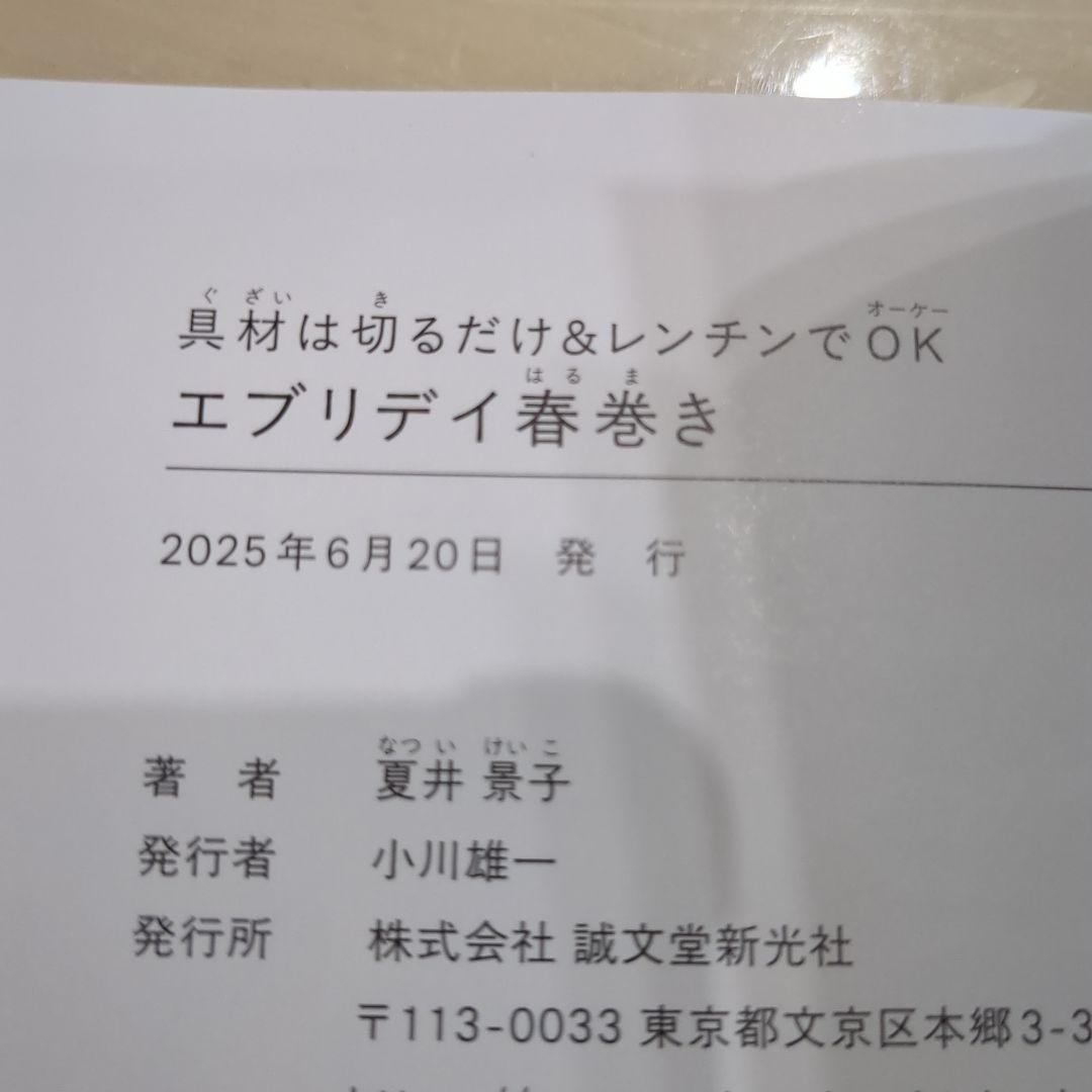 エブリイデイ春巻 — image 2