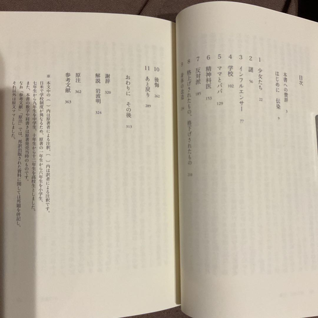 トランスジェンダーになりたい少女たち : SNS・学校・医療が煽る流行の悲劇 — image 3