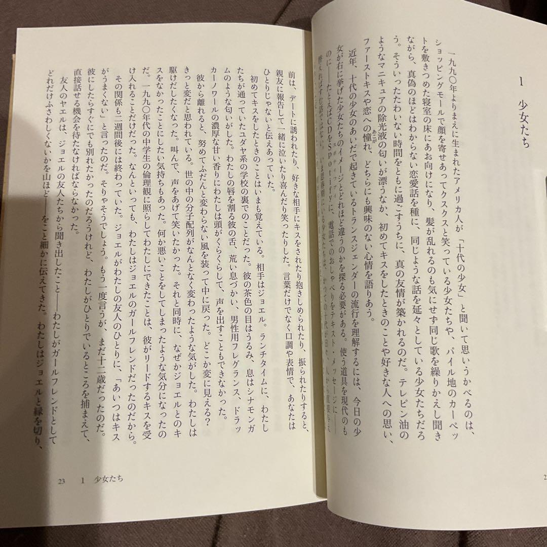 トランスジェンダーになりたい少女たち : SNS・学校・医療が煽る流行の悲劇 — image 4