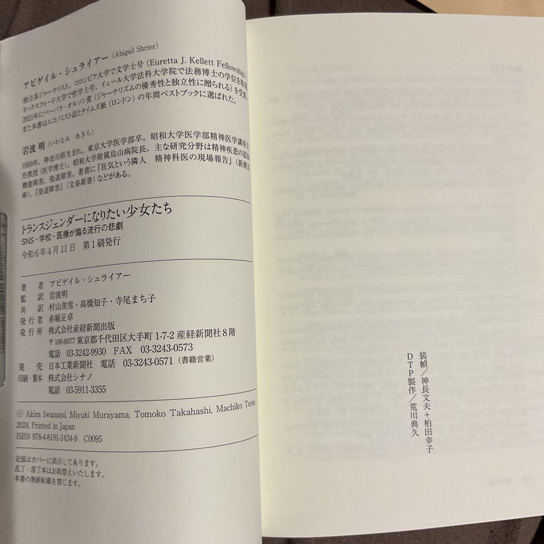 トランスジェンダーになりたい少女たち : SNS・学校・医療が煽る流行の悲劇 — image 5