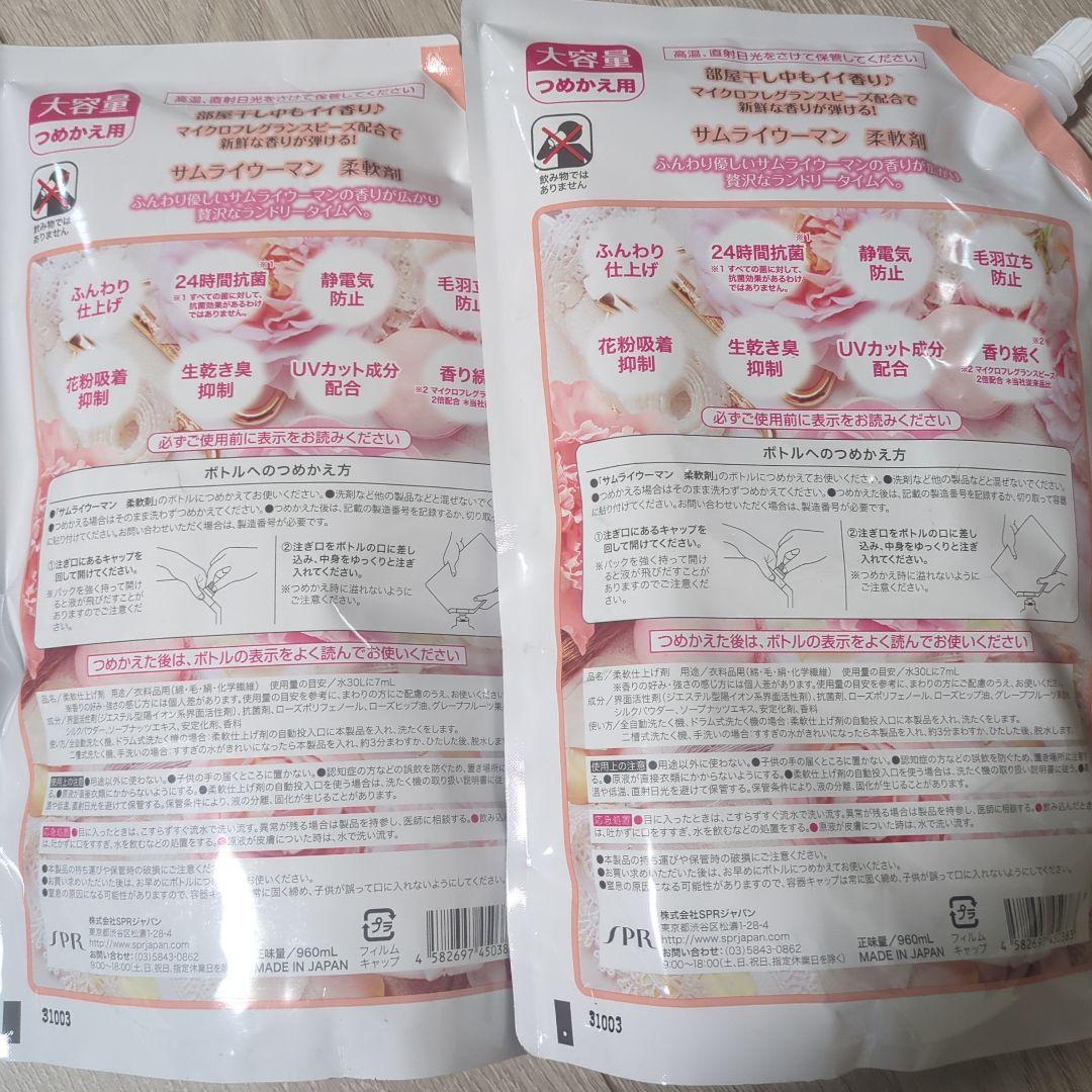 サムライウーマン 柔軟剤 詰替用 960ml×2袋セット 大容量 — image 2
