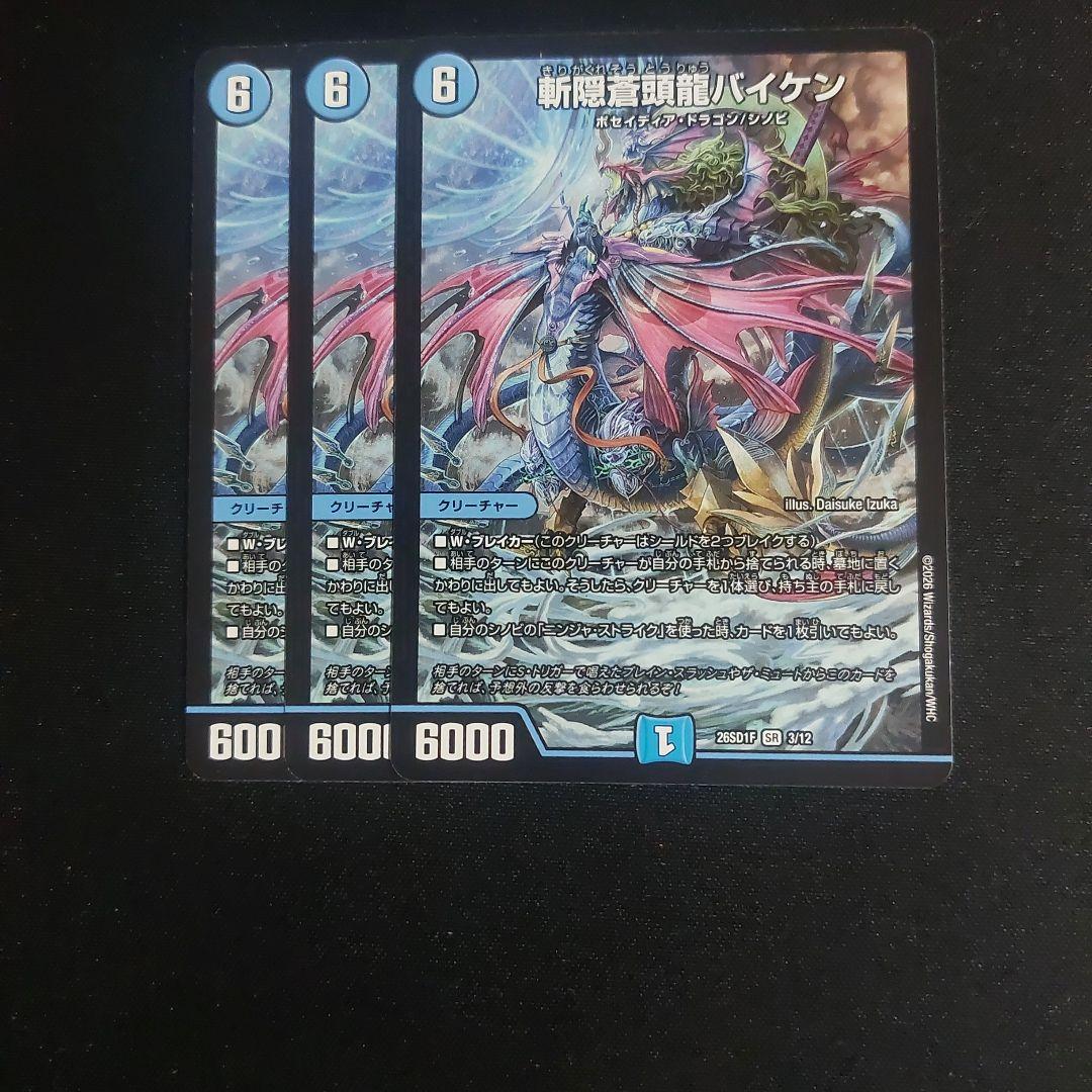 斬隠蒼頭龍バイケン 3枚 — image 2