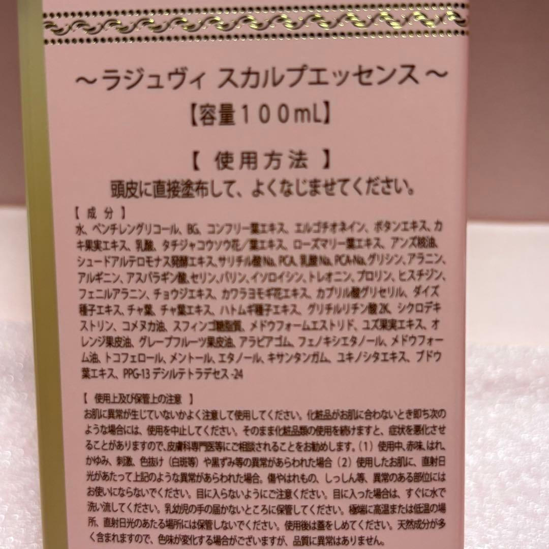 RAJEVI ラジュヴィ　頭皮専用 高純度保湿美容液スカルプエッセンス — image 4