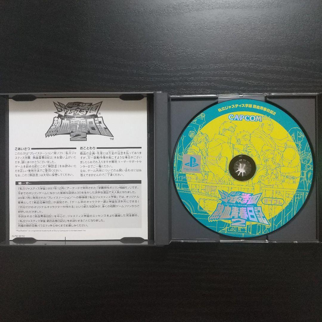 PS1 私立ジャスティス学園 熱血青春日記2 私立ジャスティス学園2 — image 3