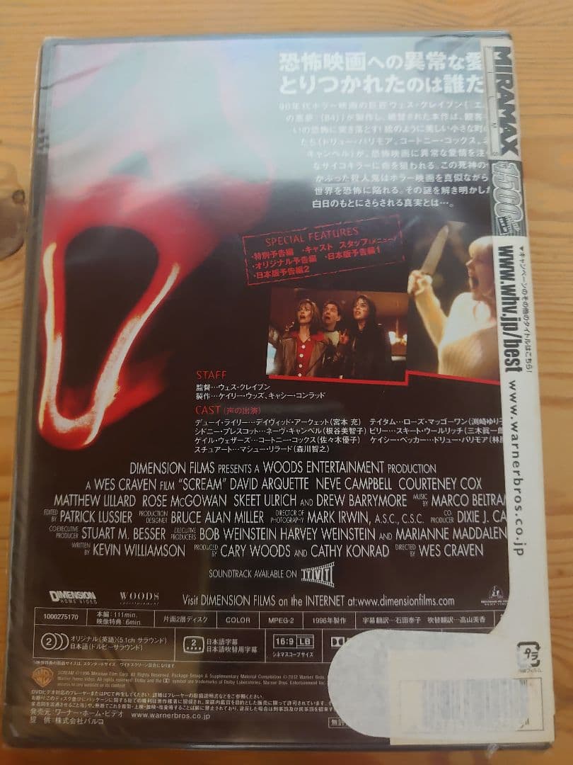 DVD スクリーム SCREAM — image 2