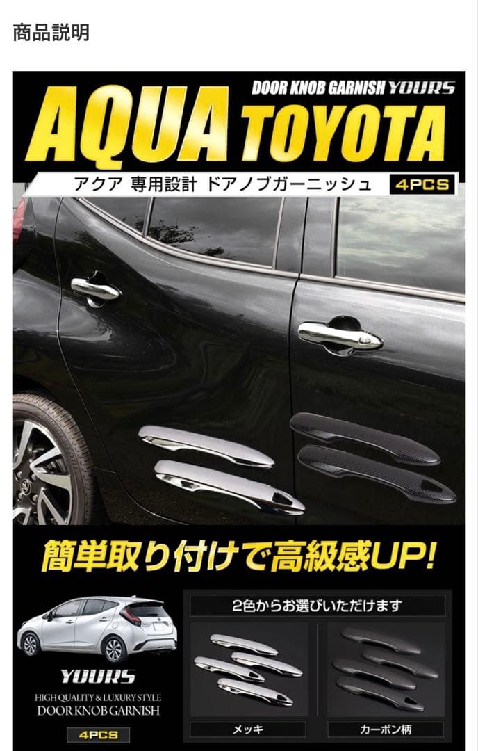 AQUA アクア専用ドアノブガーニッシュ 4PCS — image 3