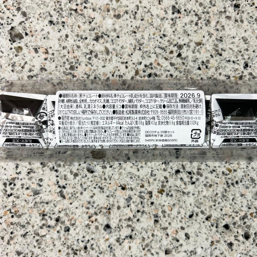 DECOチョコ 福岡市地下鉄 5個セット — image 4