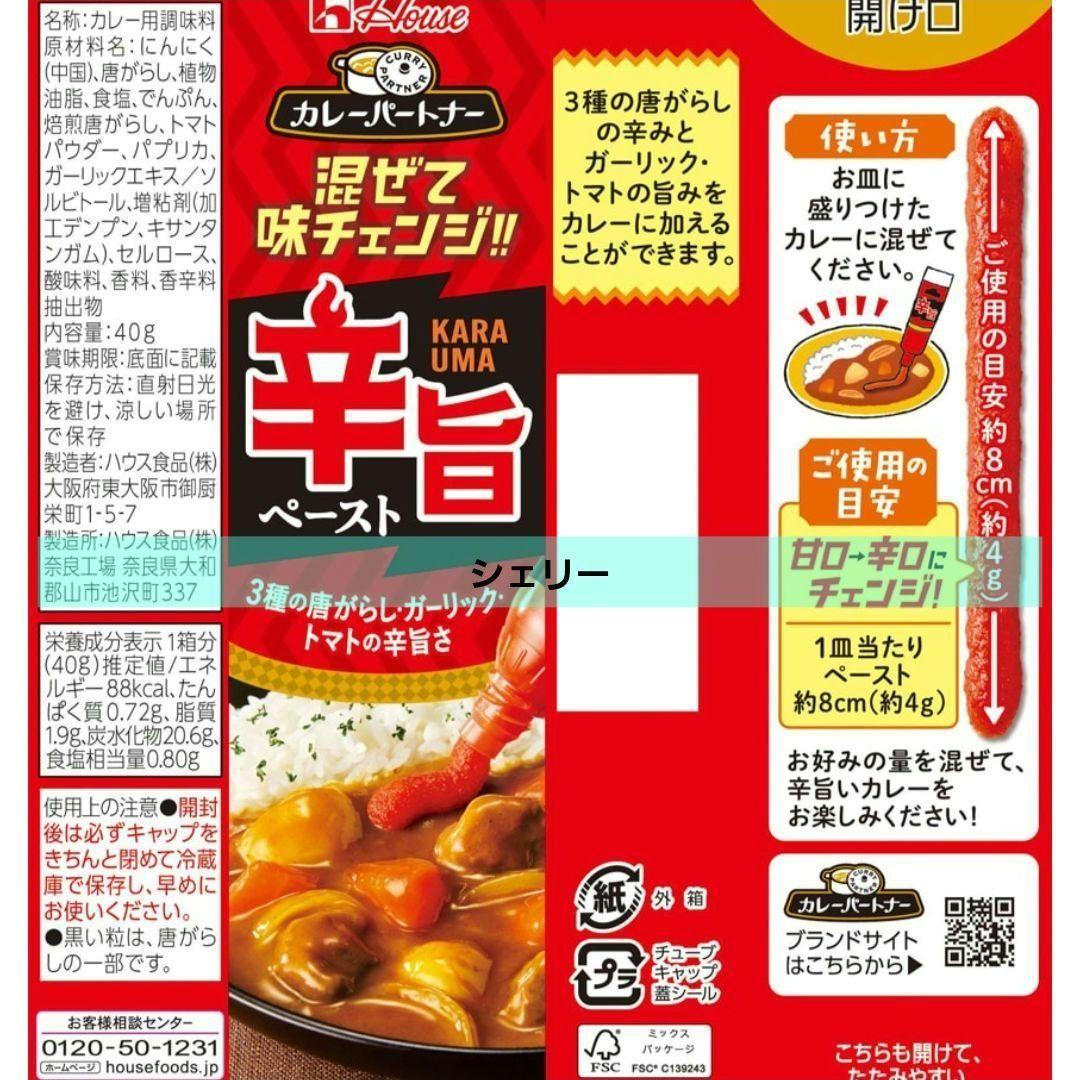 カレーペースト 辛旨　カレーパートナー　House　　ハウス　ポイント消化 — image 5