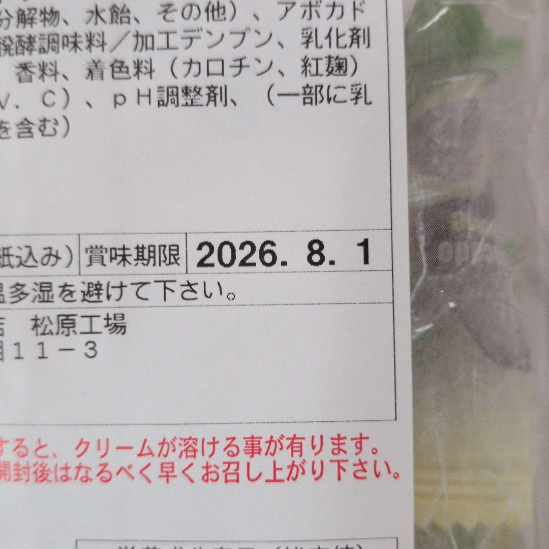井崎商店　アボカドチーズおかき　42g 2袋 — image 2