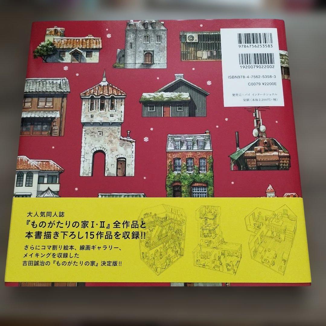 ものがたりの家 吉田誠治 美術設定集 — image 2