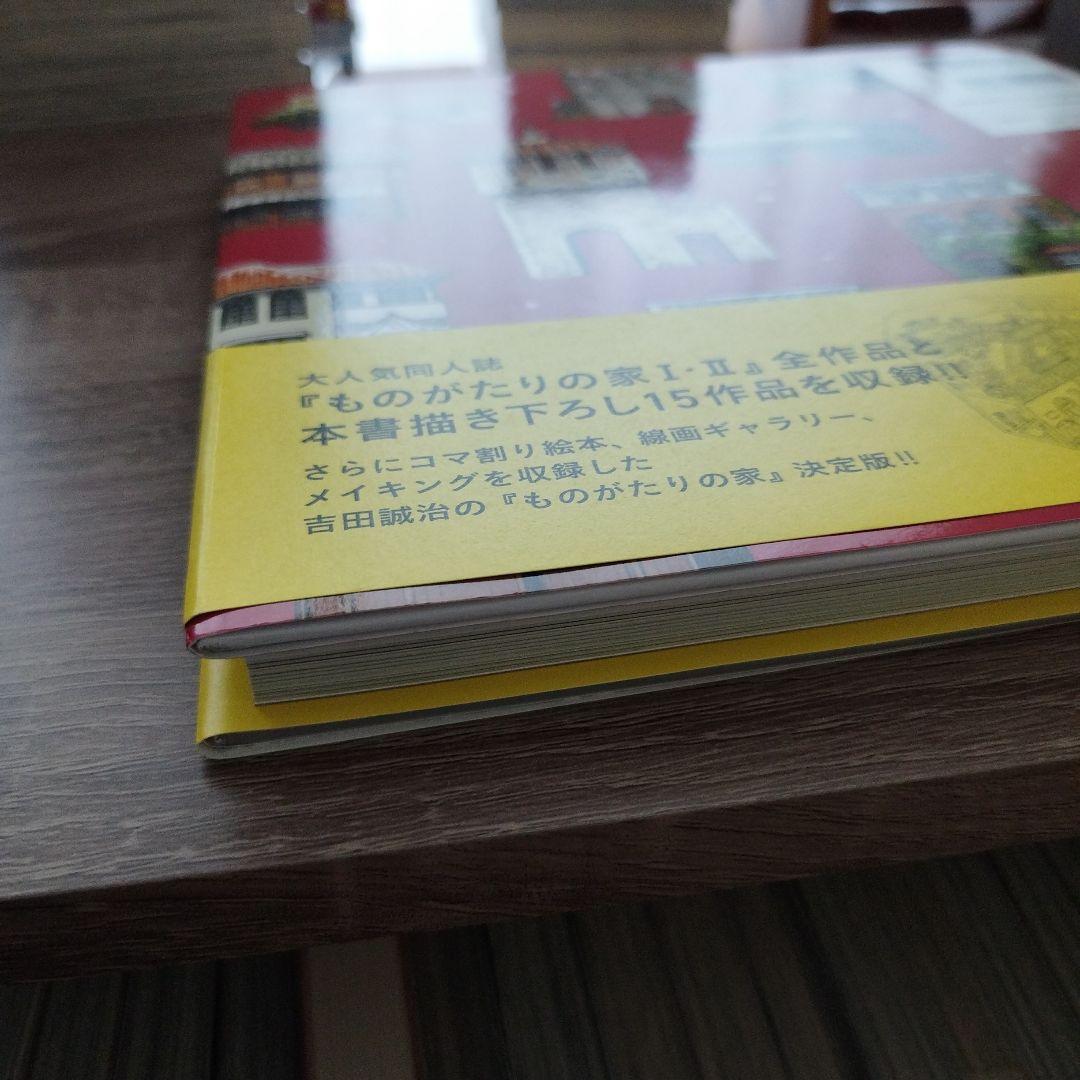 ものがたりの家 吉田誠治 美術設定集 — image 4