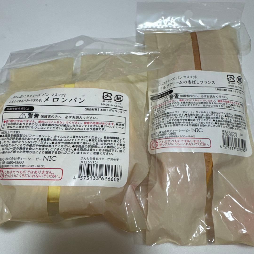 セブンイレブン スクイーズ 2万点記念 メロンパン フランスパン — image 2