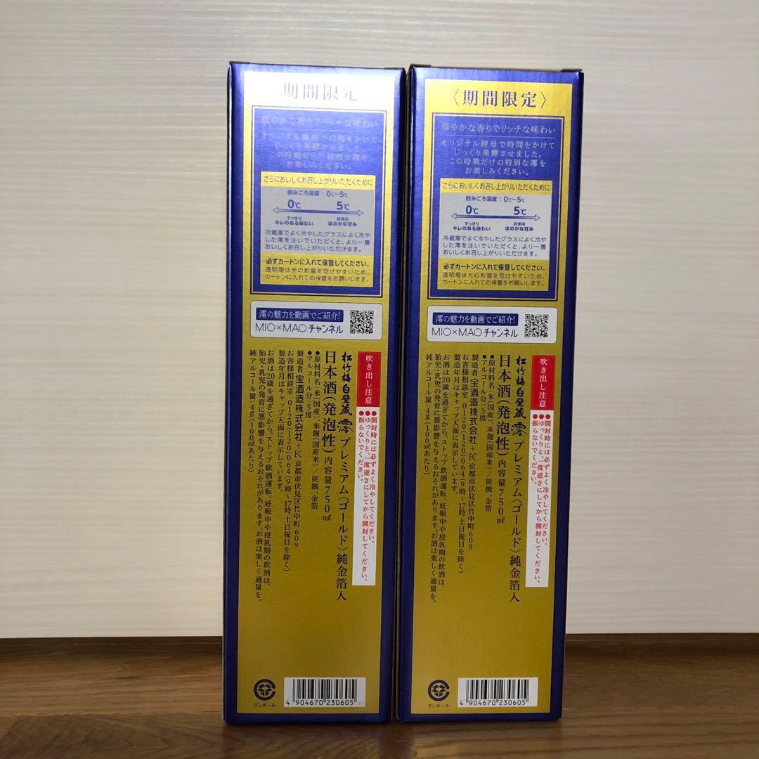 【未開封】澪プレミアムゴールド 純金箔入 750ml×2本 スパークリング日本酒 — image 3
