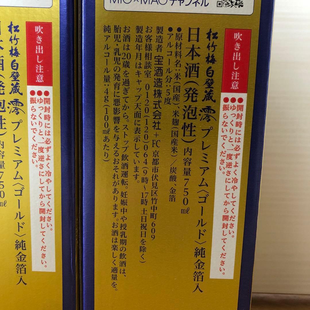 【未開封】澪プレミアムゴールド 純金箔入 750ml×2本 スパークリング日本酒 — image 5