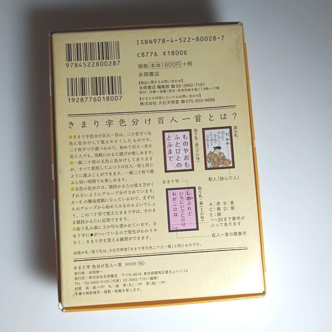 きまり字色分け百人一首 子供向け — image 2