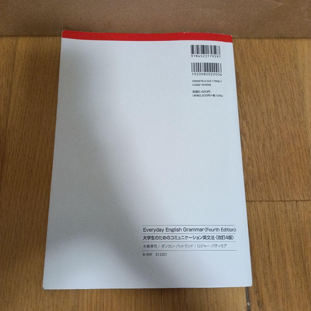 Everyday English Grammar 改訂4版 — image 2