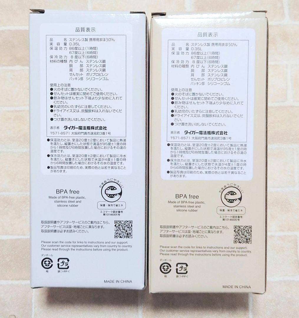 新品　未使用　タイガー　TIGER　ステンレス製　携帯用まほうびん　2個セット — image 3