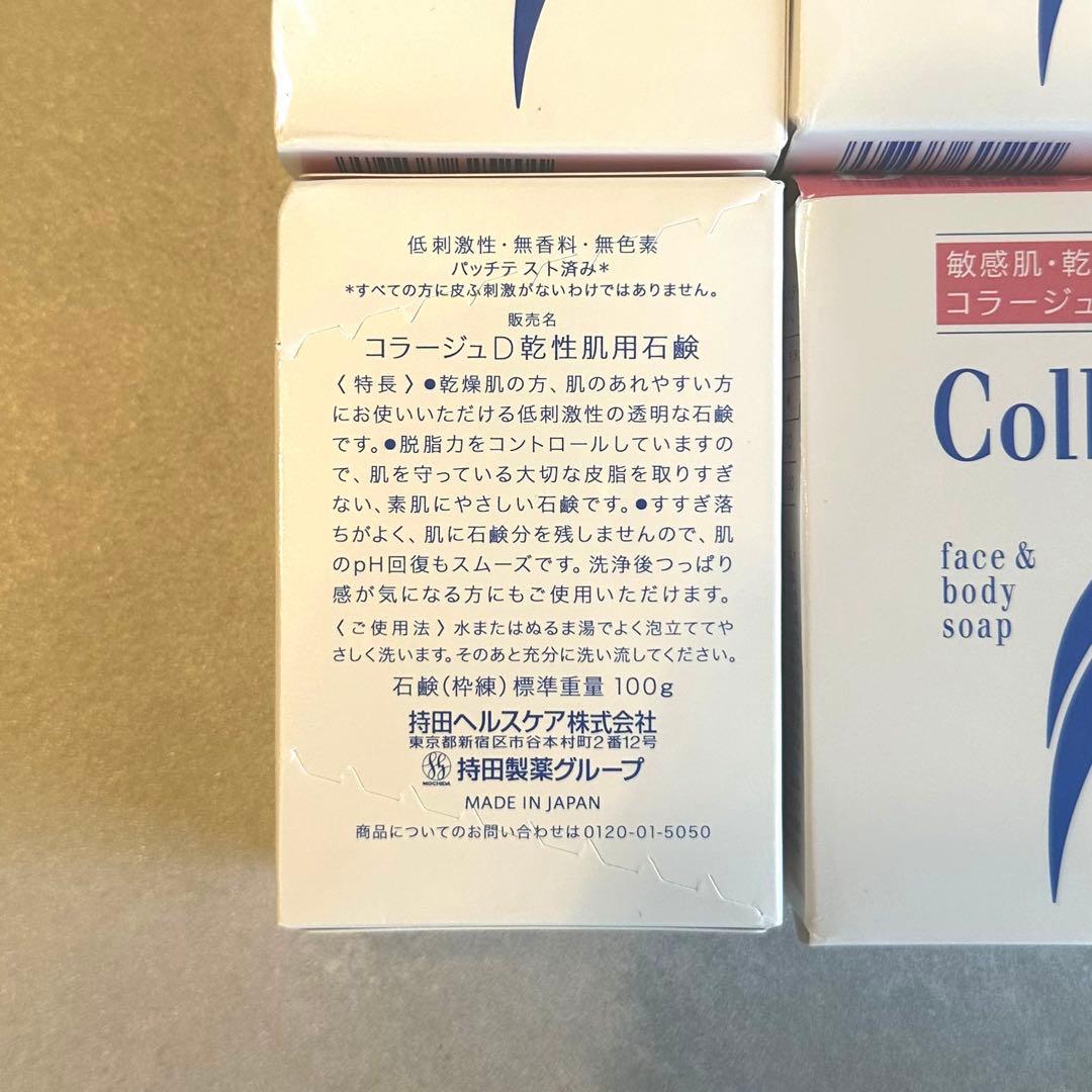 【新品未使用】 コラージュD 乾燥肌用石鹸×8個セット — image 2