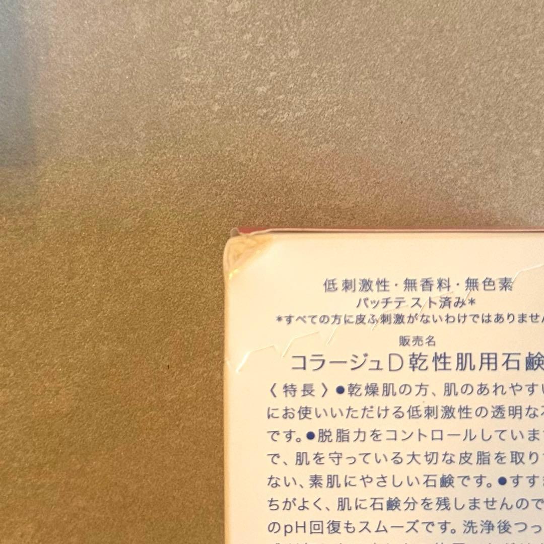 【新品未使用】 コラージュD 乾燥肌用石鹸×8個セット — image 3