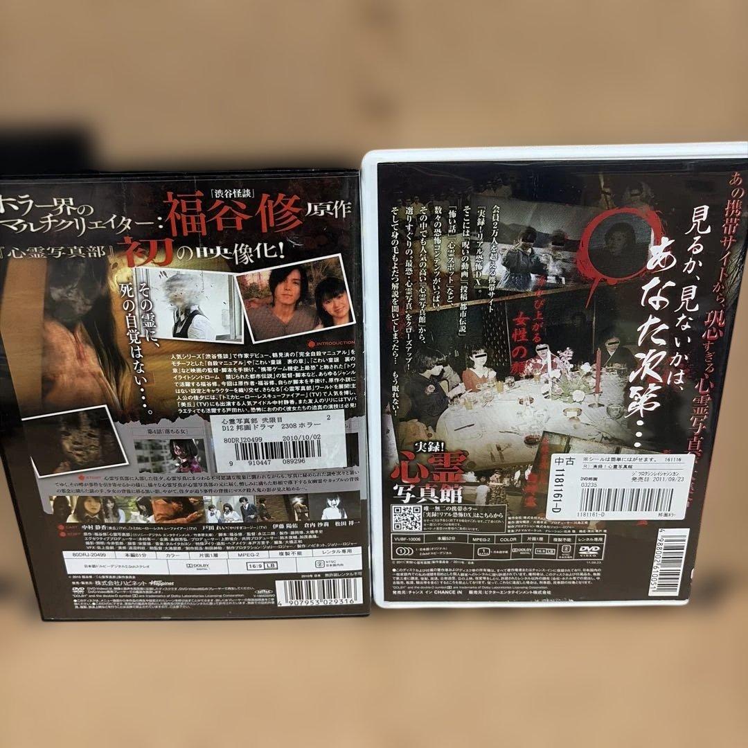 心霊写真部 弐限目 実録！心霊写真館 DVD 2本セット　レンタル落ち — image 2