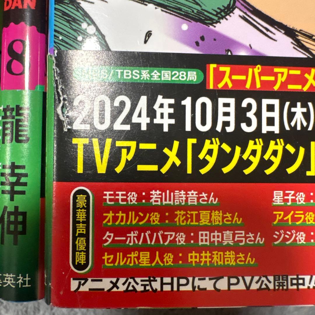 ダンダダン1巻〜17巻 — image 2