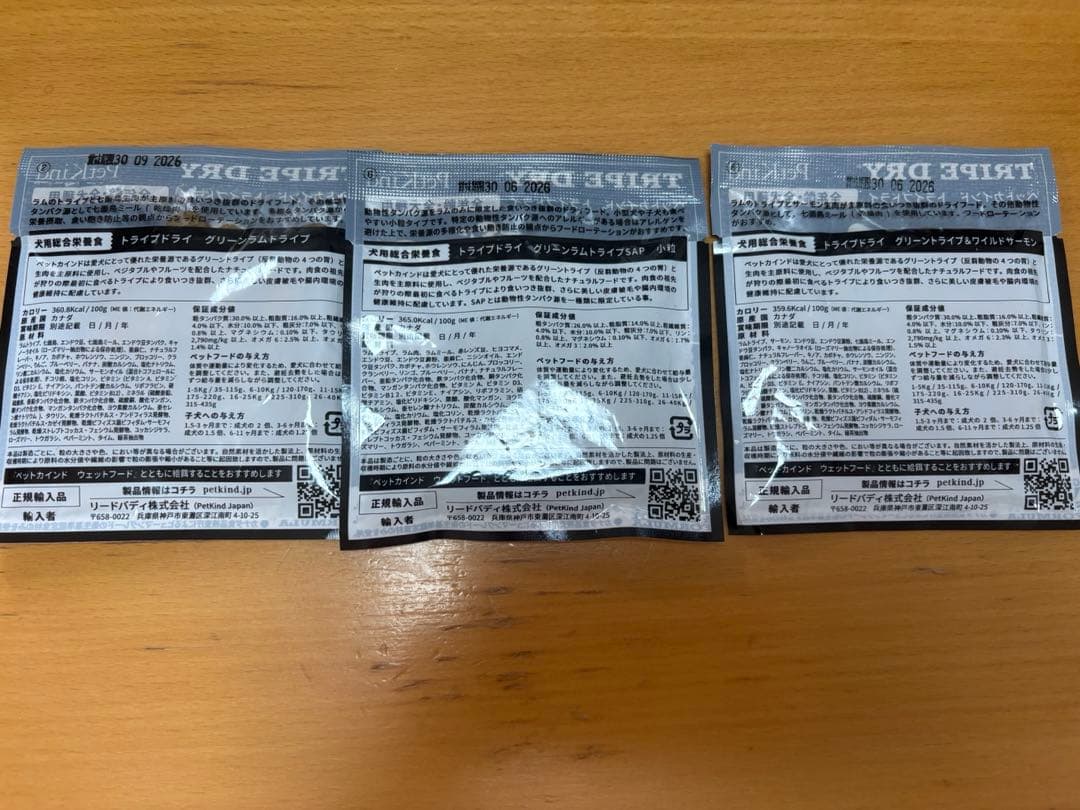PetKind Tripe Dry サンプル8袋 — image 3