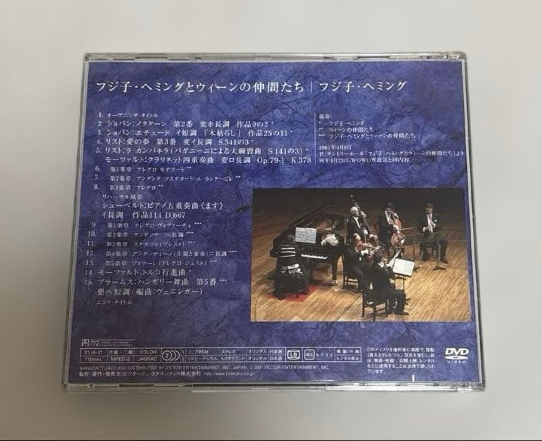 フジ子・ヘミングとウィーンの仲間たち — image 3