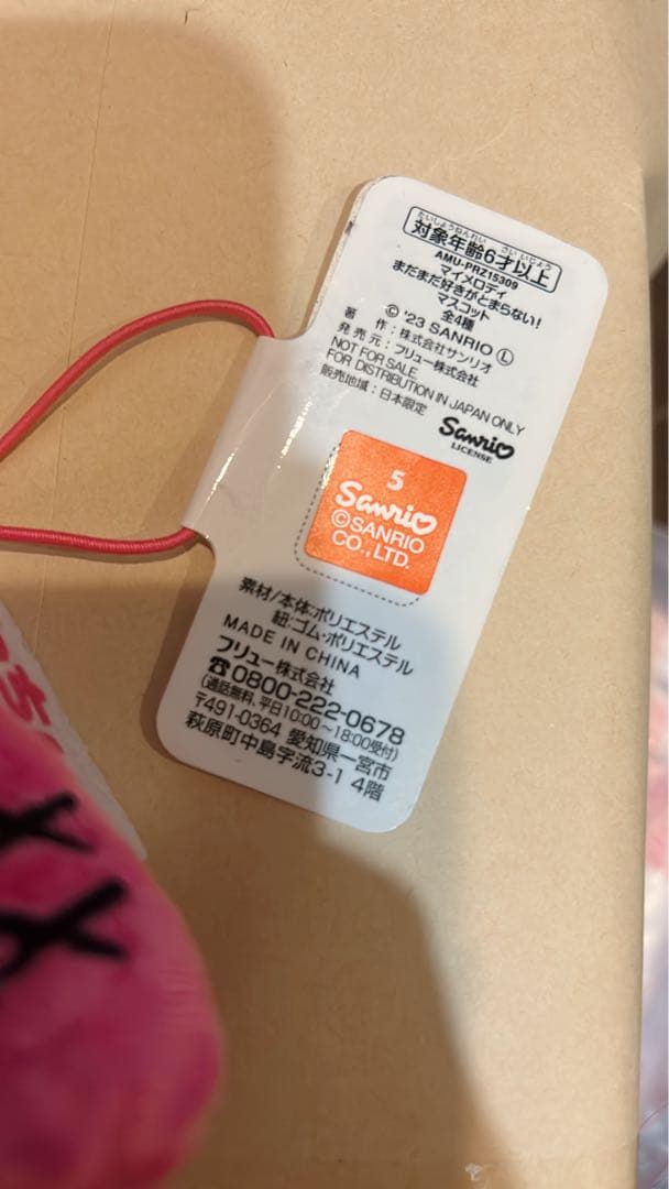 プライズ景品　サンリオ　マイメロディ まだまだ好きがとまらない！マスコット — image 2