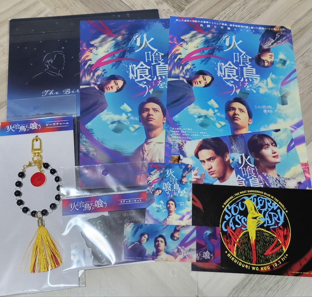 『火喰鳥を、喰う』グッズ　まとめ売り — image 2