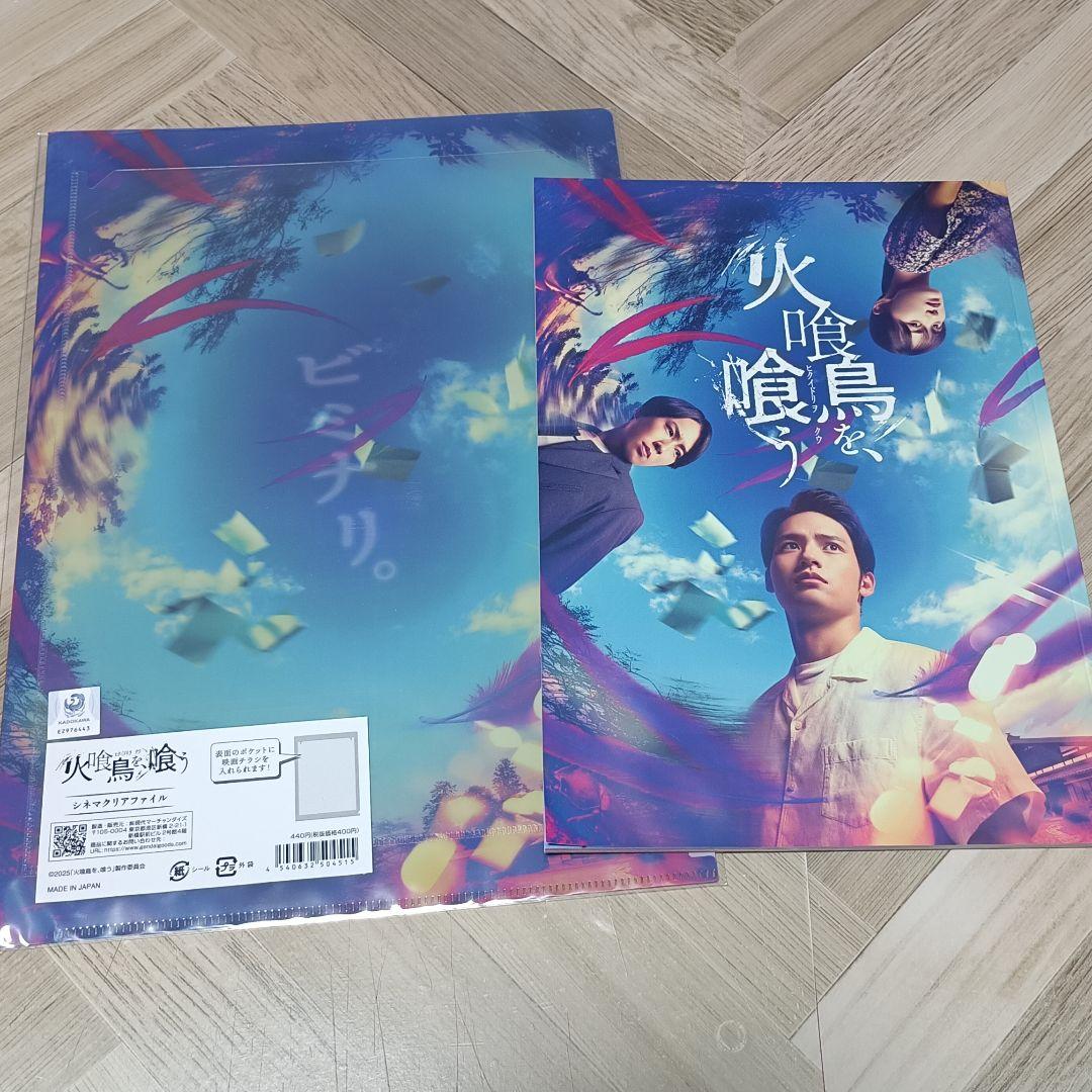 『火喰鳥を、喰う』グッズ　まとめ売り — image 3