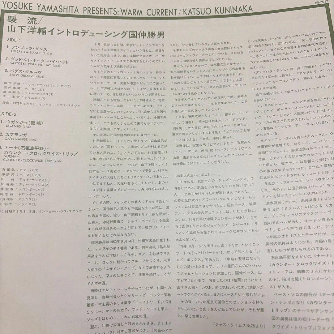 WARM CURRENT / KATSUO KUNINAKA LP レコード — image 5