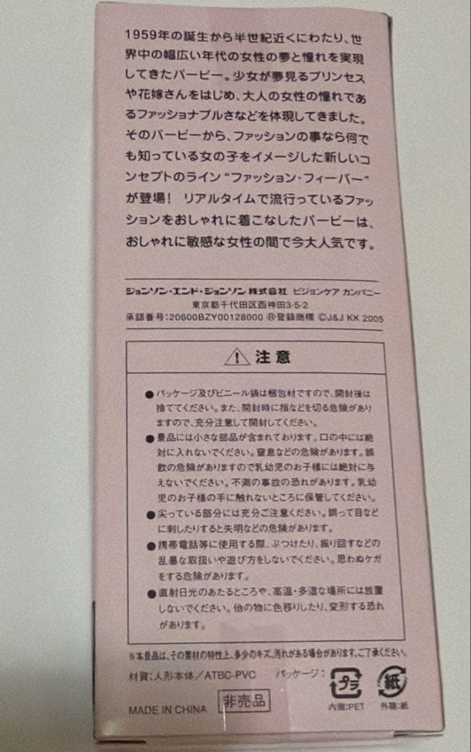 【非売品】バービー人形ストラップ　TYPE CD — image 3