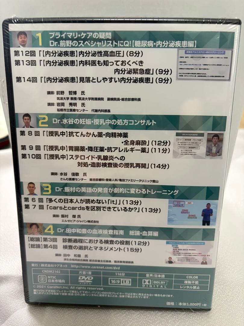CareNeTV 2021年2〜3.5〜12月号　DVD未開封 — image 2