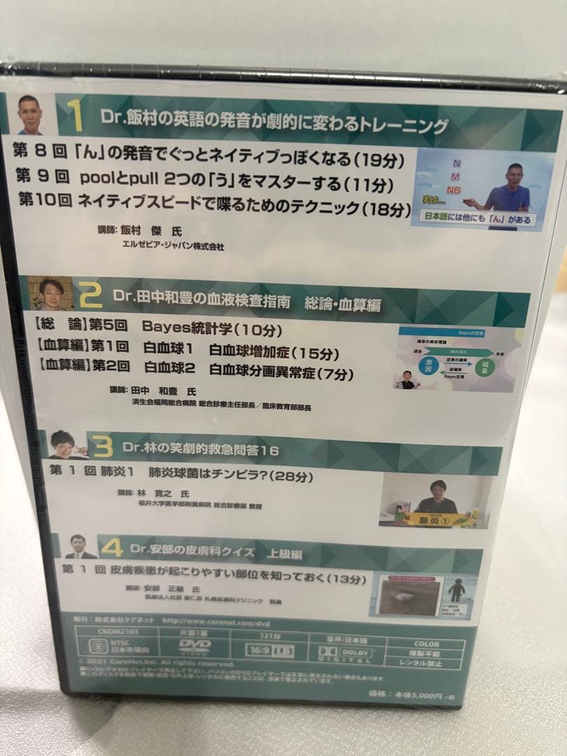 CareNeTV 2021年2〜3.5〜12月号　DVD未開封 — image 3