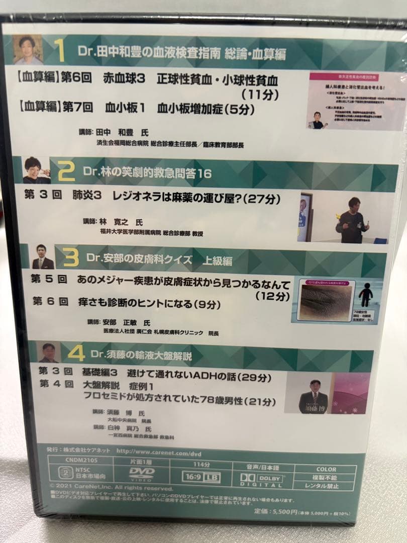 CareNeTV 2021年2〜3.5〜12月号　DVD未開封 — image 4