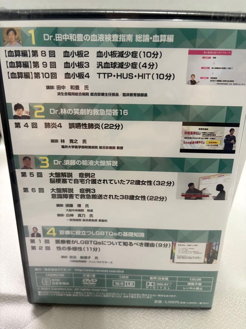 CareNeTV 2021年2〜3.5〜12月号　DVD未開封 — image 5
