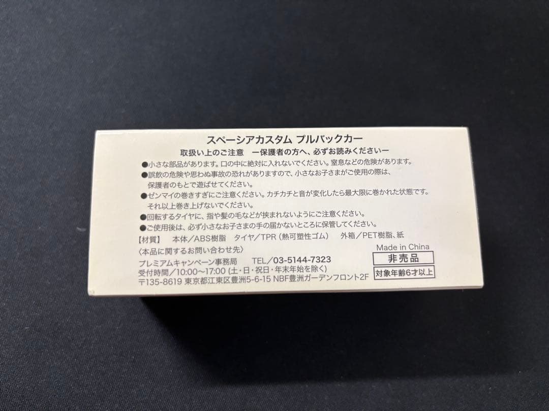 SUZUKI Spacia Custom ミニカー 非売品 — image 3