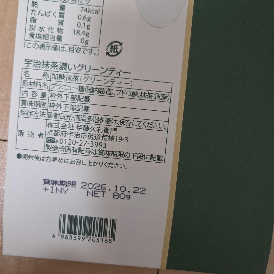 伊藤久右衛門 宇治抹茶 濃いグリーンティー 80g — image 2