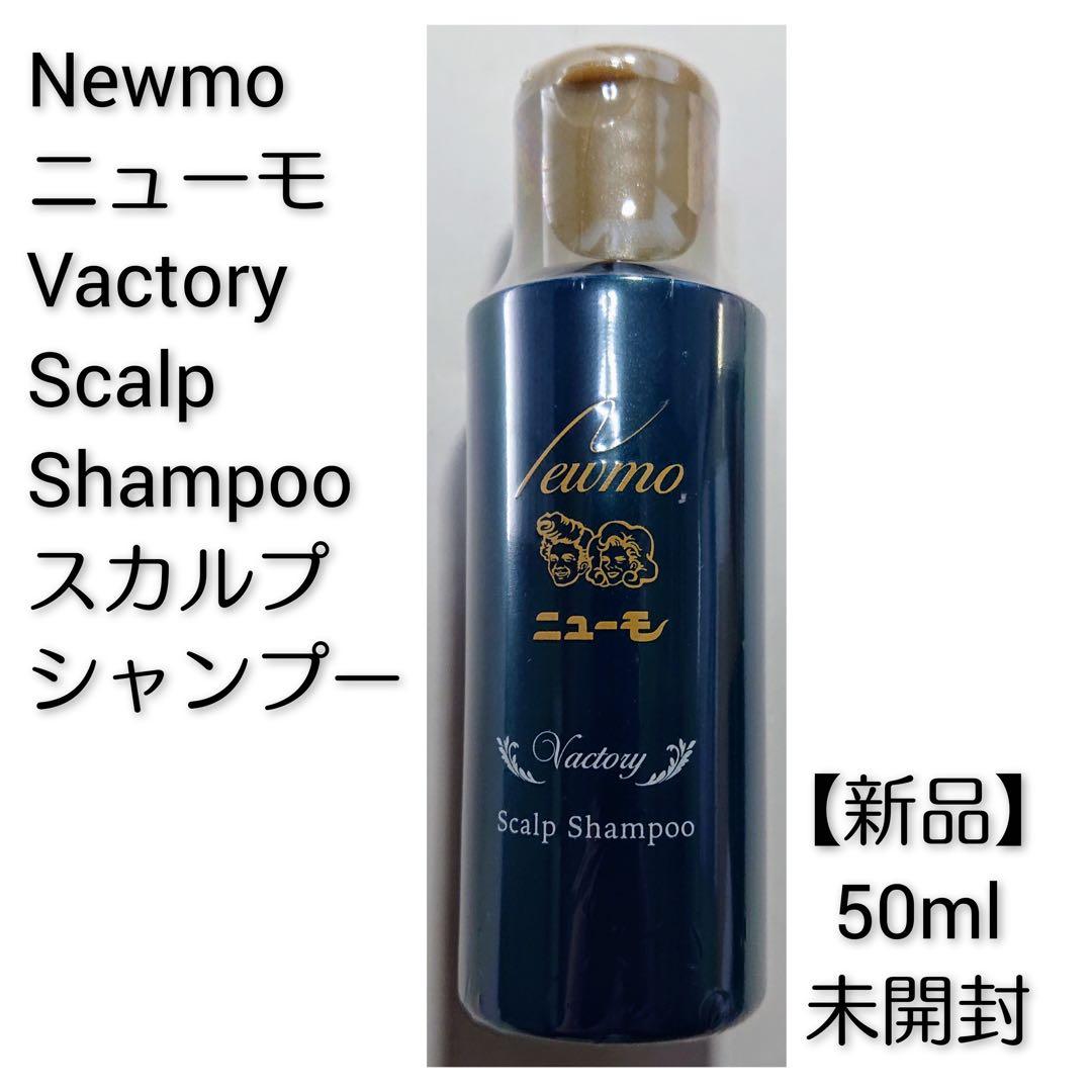 【新品3set】ニューモ Vactory スカルプシャンプー 50ml 3本 — image 2