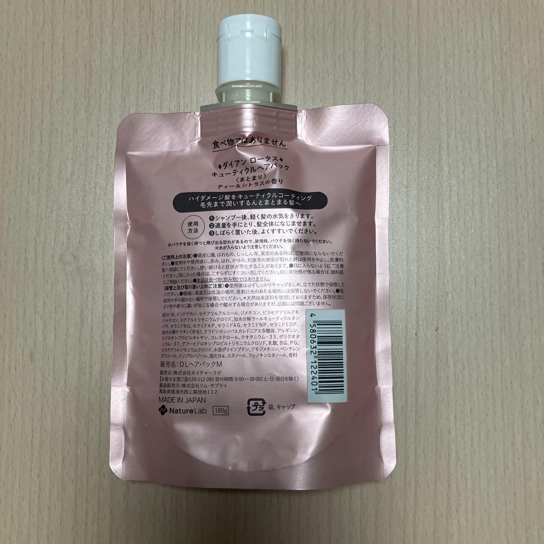 【used】Diane Lotus キューティクルヘアパック まとまり 180g — image 3