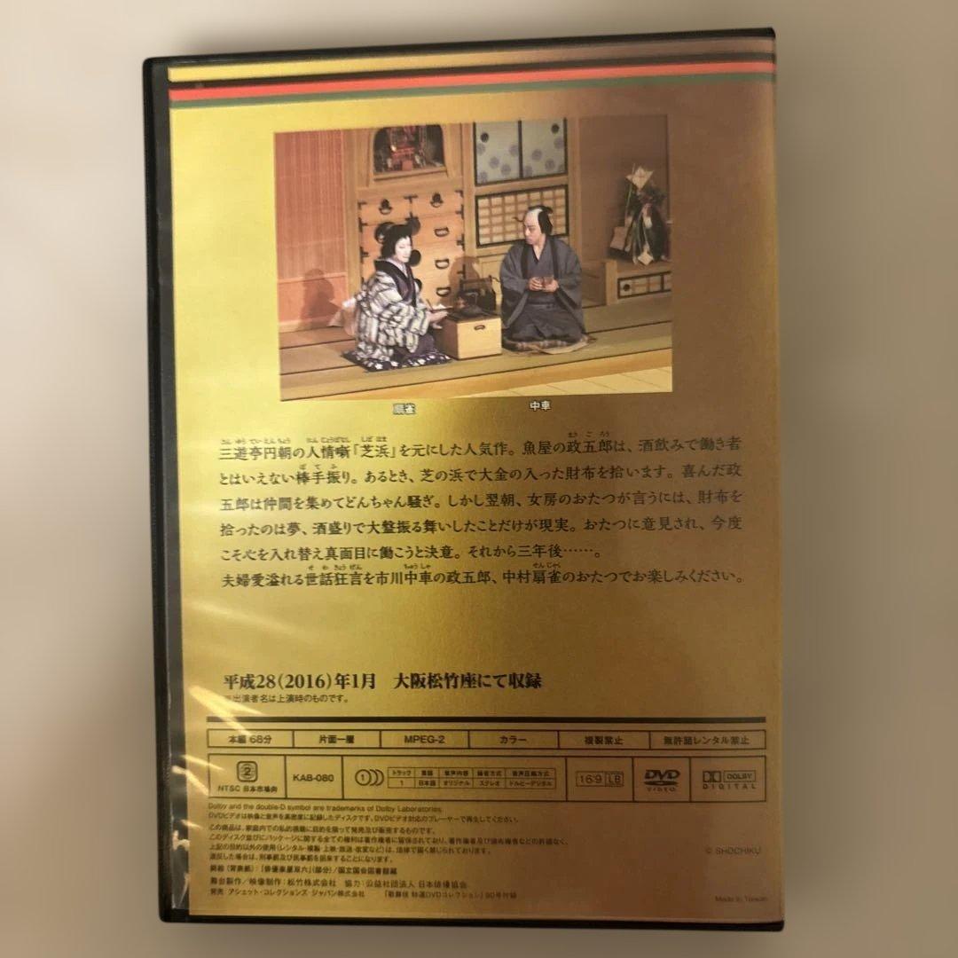 歌舞伎特選DVDコレクション 芝浜革財布 — image 2