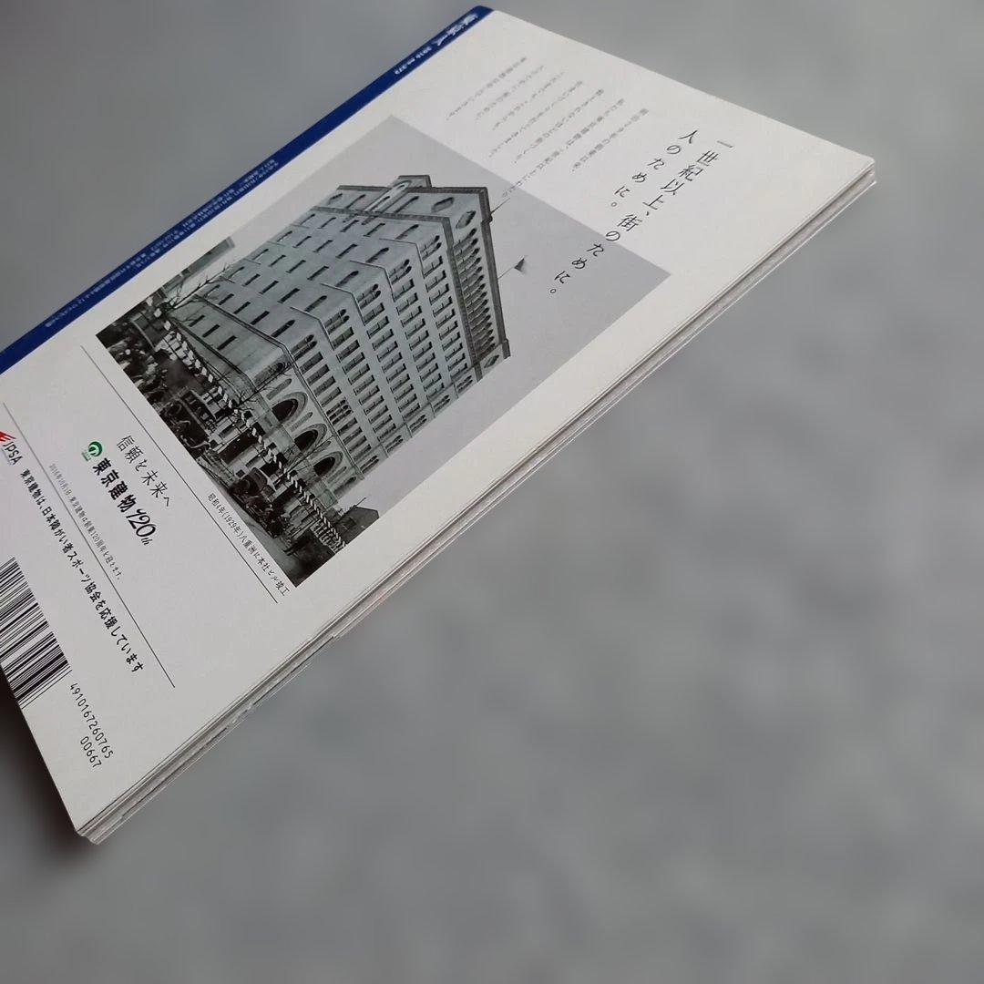 東京人 2016年7月増刊 八重洲 日本橋 京橋 — image 4