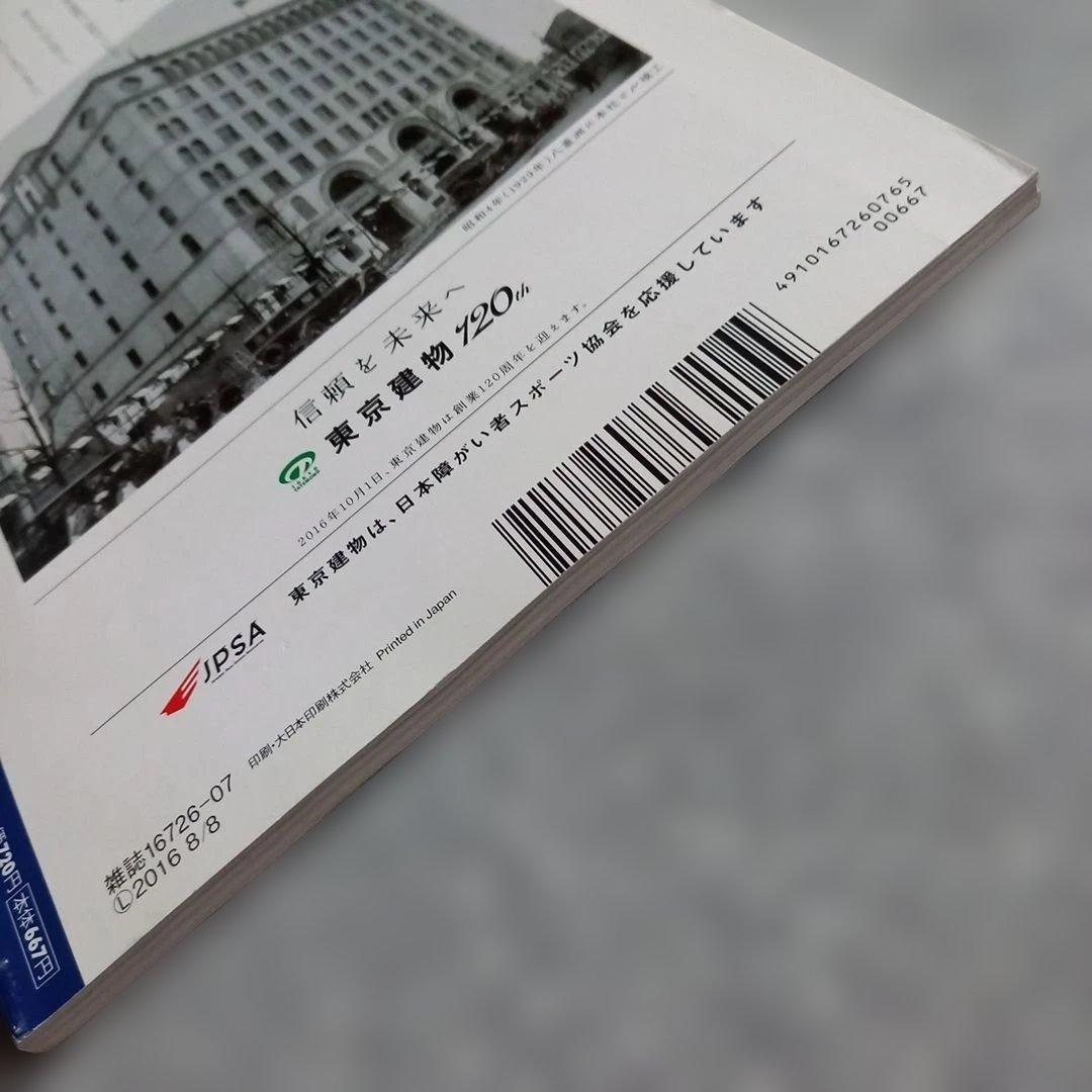 東京人 2016年7月増刊 八重洲 日本橋 京橋 — image 5