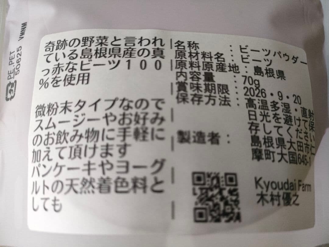 ビーツパウダー70g — image 2